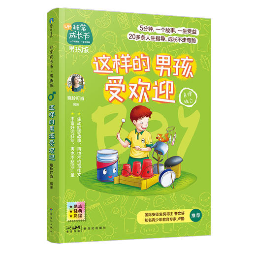 【全8册自选】非常成长书：女孩版+男孩版 小学生漫画心理学 商品图10