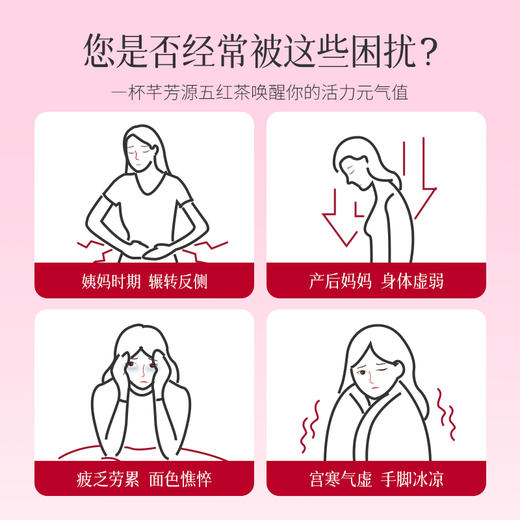 【五红茶】3袋装只需89元、以红养红，科学配比暖养升级，助你健康生活 商品图4