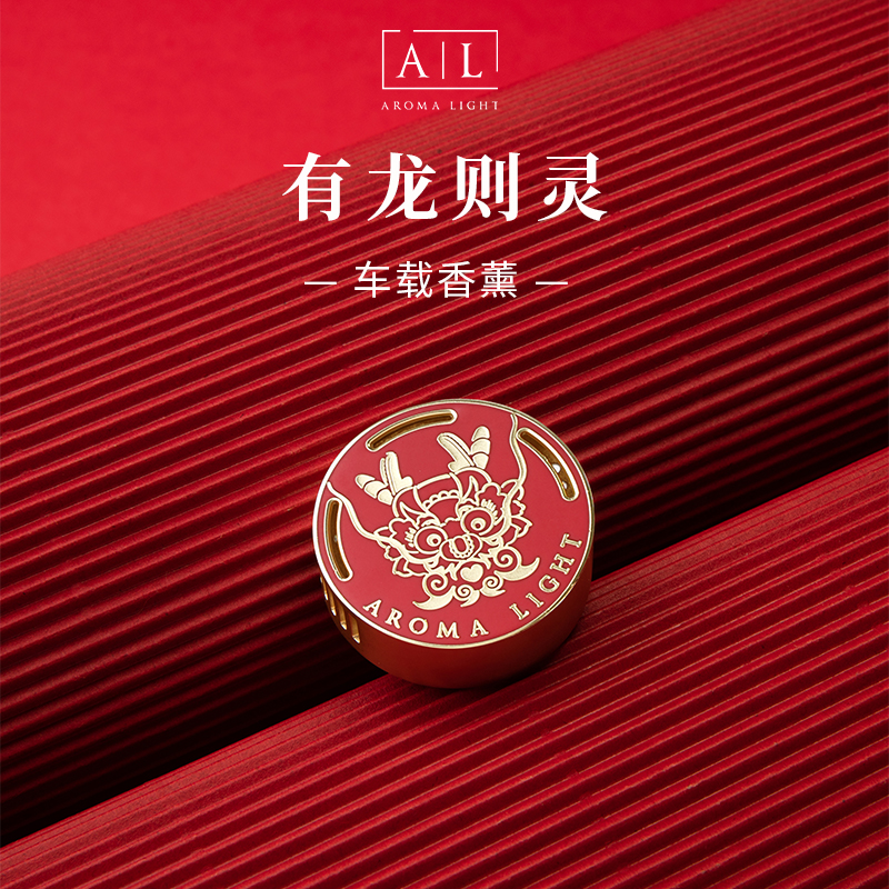 有龙则灵系列车载香薰