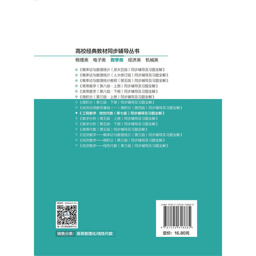 工程数学 线性代数（第七版）同步辅导及习题全解 商品图2