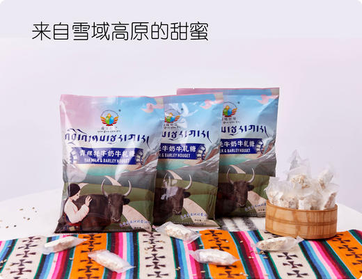 青海果洛州玛沁县青海雪域珍宝 牦牛奶牛轧糖260g 商品图1