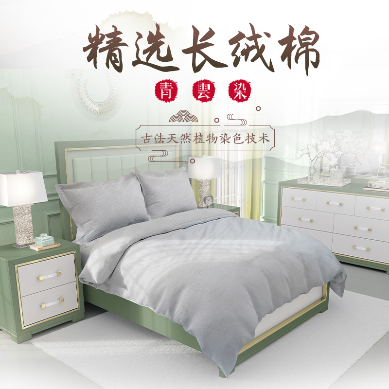 青云染蔚蓝清风四件套