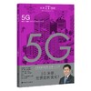 未来IT图解：5G 商品缩略图0