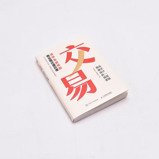 交易 朱武祥等 著 管理 商品图1