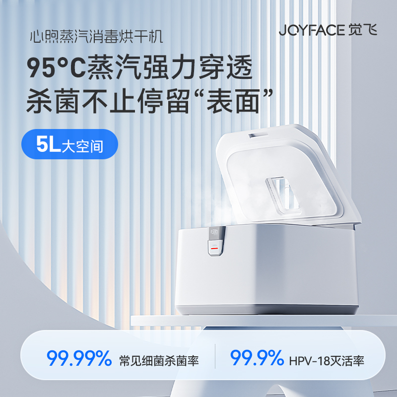 JOYFACE/觉飞 心煦高温消毒烘干机