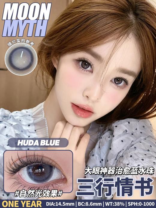 Moon myth·年抛合集  58一副  88三副 99五副  爆款年抛系列全部款式清库存ing！原价138/副不开玩笑！捡漏走起！！韩产0-1000度<一副两片> 商品图4