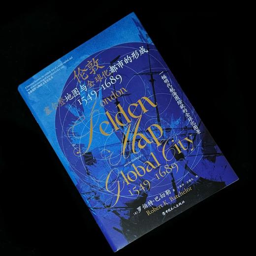 伦敦 塞尔登地图与全球化都市的形成（1549—1689） 商品图1
