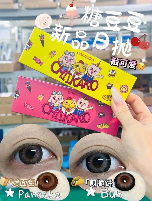 Sugarplum 日抛 商品图1