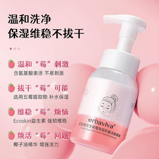 艾芭薇青少年焕亮护肤套装女生护肤氨基酸洁面乳提亮爽肤水乳面霜 芝芝莓莓四件套XBSM 商品图4