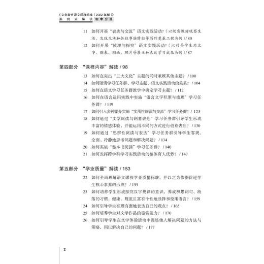 《义务教育语文课程标准(2022年版)》案例式解读 初中分册 商品图3