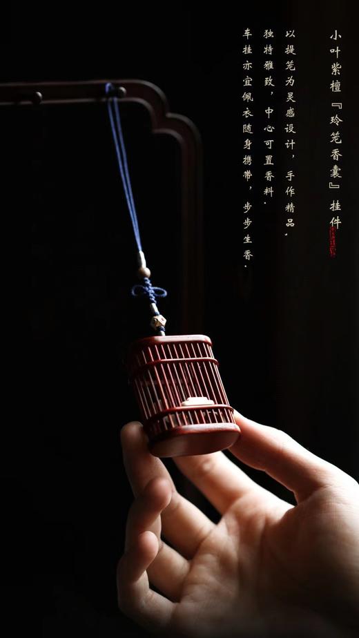 玲笼香囊°小叶紫檀挂件 商品图5