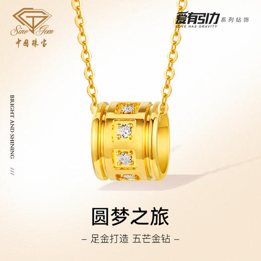 「爱有引力」圆梦之旅星光黄金项链 金钻工艺足金套链 商品图1