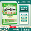 2024年【通用版】 小学1~6年级 举一反三奥数1000题全解题库 商品缩略图0
