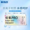 海昌EASY DAY优氧POR日抛隐形眼镜60片装（新老包装随机） 商品缩略图0