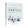 儿童心理治疗中的父母参与 帕丽斯·古德伊尔-布朗 著 心理学 商品缩略图0