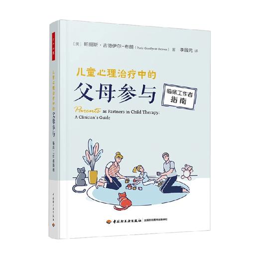 儿童心理治疗中的父母参与 帕丽斯·古德伊尔-布朗 著 心理学 商品图0