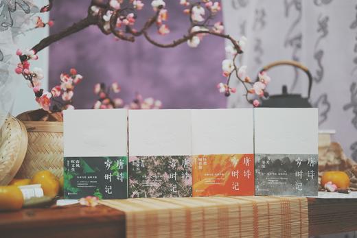 《唐诗岁时记》 商品图1