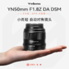 永诺50mm F1.8尼康Z卡口 APS-C自动对焦镜头，Z30、Z50、Zfc必备，YN50mm 1.8Z DA DSM【顺丰包邮】 商品缩略图2