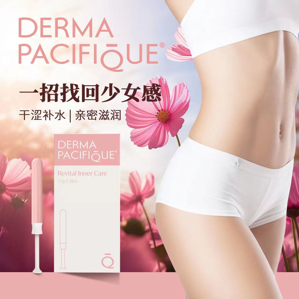 现货现发！【食用级原料 原装进口】DERMA PACIFIQUE小粉管 独立包装 360°全包裹专利设计 方便卫生