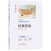 经典常谈【八年级下】初中语文配套名著课程化阅读丛书 商品缩略图0