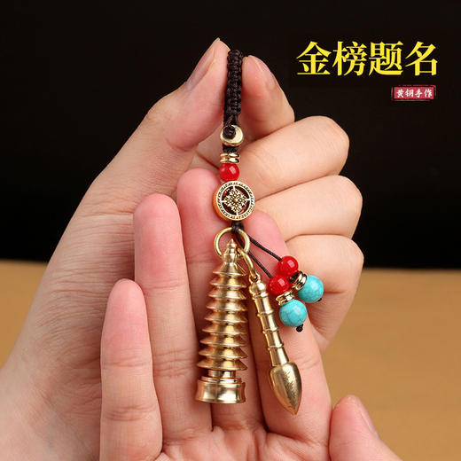 【玺灵阁】黄铜文昌塔挂饰/文昌笔步步高升/学业事业有成 商品图0