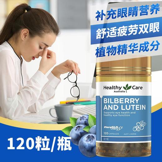 Healthy Care护眼片（蓝莓素+越橘+叶黄素）120粒 商品图2