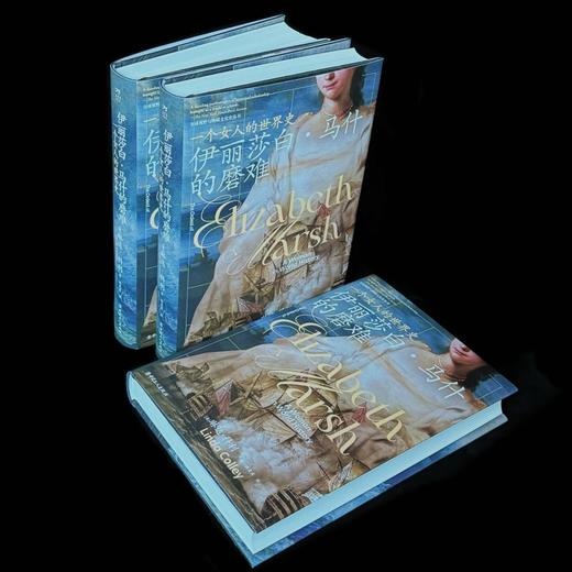 伊丽莎白·马什的磨难 : 一个女人的世界史 商品图3
