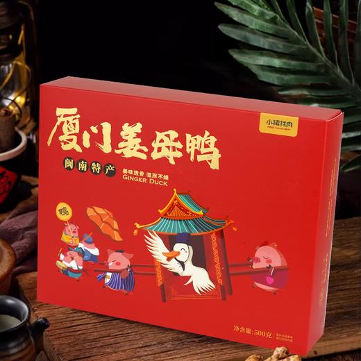 小猪找肉姜母鸭熟食福建闽南特色小吃鸭肉厦门特产年货礼盒伴手礼 商品图4