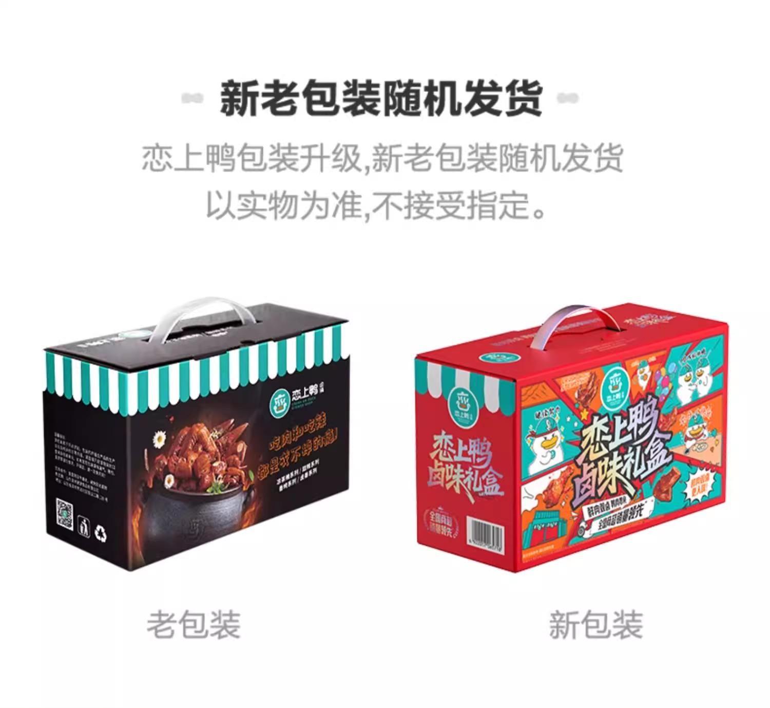 鸭肉新老包装交替.jpg