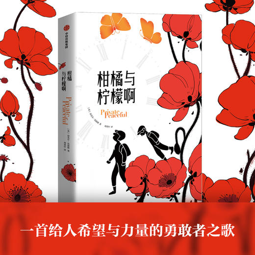 改变悲伤王国的孩子+闪闪发光的心愿+攀登者+柑橘与柠檬啊（双语版）+失语的男孩（套装5册） 商品图4