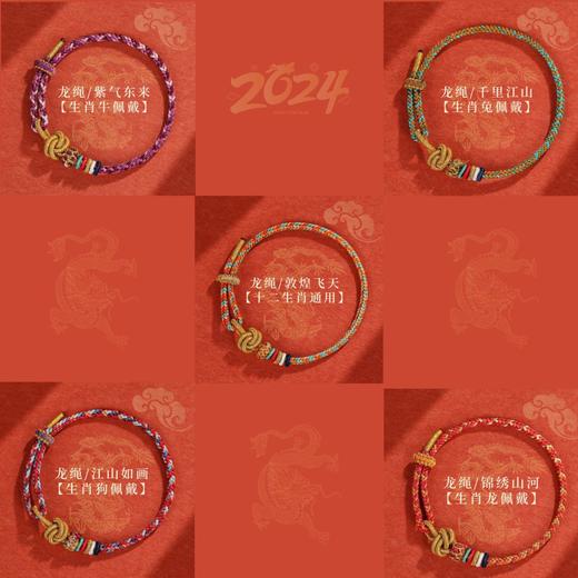普陀山龙年祝福好运手绳十二生肖本命年太岁红绳编织手绳 商品图1