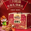 【超市】三只松鼠坚果紫礼 商品缩略图0