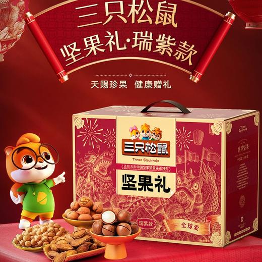 【超市】三只松鼠坚果紫礼 商品图0
