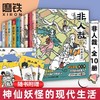 非人哉1-10一汪空气著 全套全集白茶幽灵使徒子荐 脑洞大开的漫画书 微博连载动漫幽默大陆漫画爆笑校园成生活解压 商品缩略图0