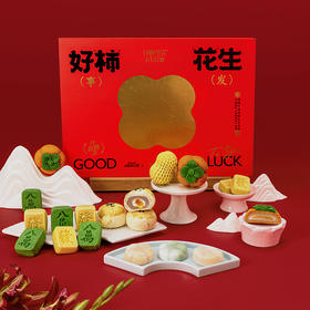 【2月3日下午2点截单】好柿花生礼盒466g/盒