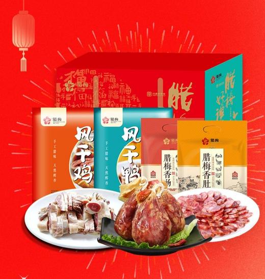 腊味飘香藏年味，老字号腊梅腊味大礼盒 商品图1
