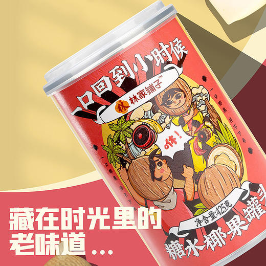 林家铺子糖水椰果罐头 商品图1