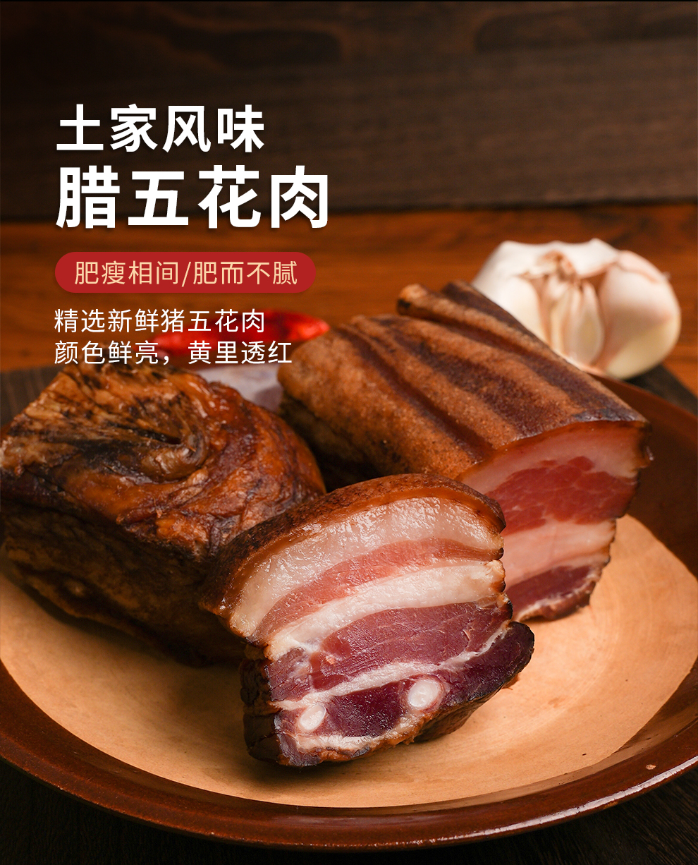 【企业】听瀑崖高山烟熏腊五花