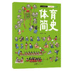 （全5册）小小解说员：中国简史绘本 带孩子去古代看“会”逛“展”，读懂上下五千年古人的文化历史 商品缩略图4
