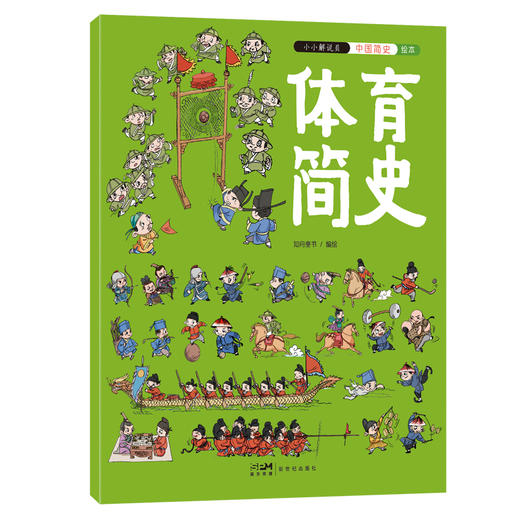 （全5册）小小解说员：中国简史绘本 带孩子去古代看“会”逛“展”，读懂上下五千年古人的文化历史 商品图4