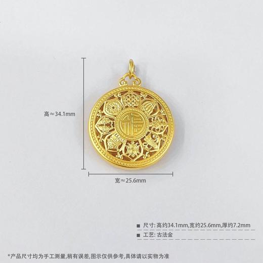 【限时克减150元】足金999.9 #八宝罗盘 # 古法镂空八方祥瑞福字八宝罗盘吊坠（面宽约25.6mm）(AIGFDZ00289-7)（预售产品下单后不退款不退货不换货不补差价） 商品图4