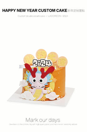 龙行大运定制蛋糕