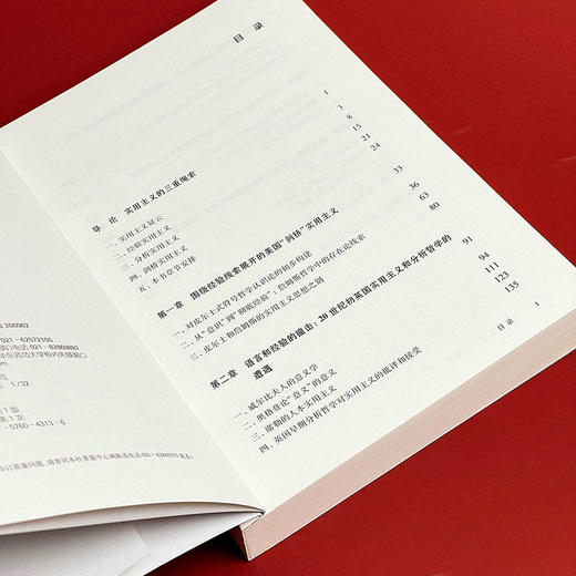 剑桥实用主义研究 周靖 英国哲学 商品图4