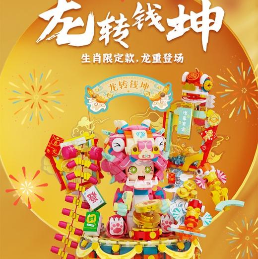 龙年积木拼图玩具DIY礼盒集合啦！儿童手工国潮 新年宅家必备 馈赠亲朋礼物 龙年居家摆件 商品图3