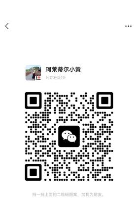 珂莱蒂尔微信二维码