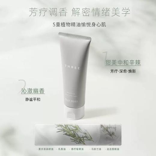 THREE 平衡萃本修护洁颜啫喱 100g 商品图5