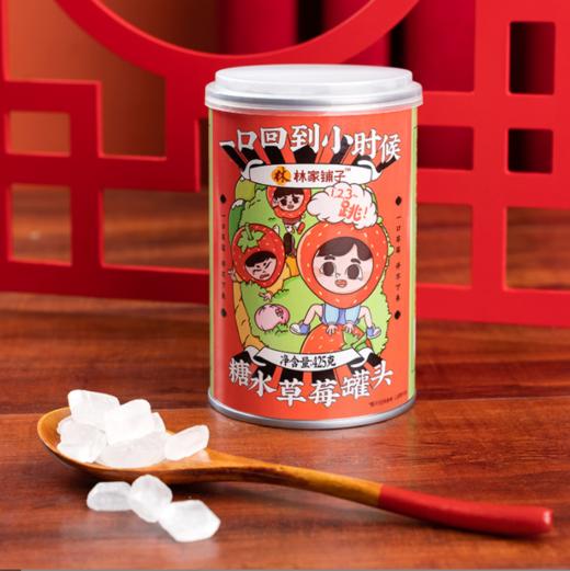 林家铺子糖水草莓罐头 商品图1