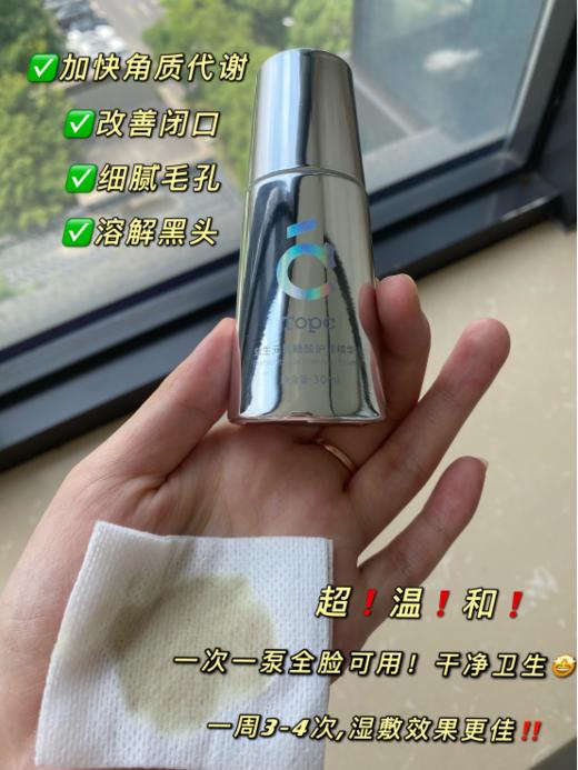 TOPC益生元乳糖酸护理精华液 ，控油，解决你的粉刺闲扰!多重复配王牌酸成份，加快角质代谢，闭口痘痘粉刺的王牌搭档! 商品图4