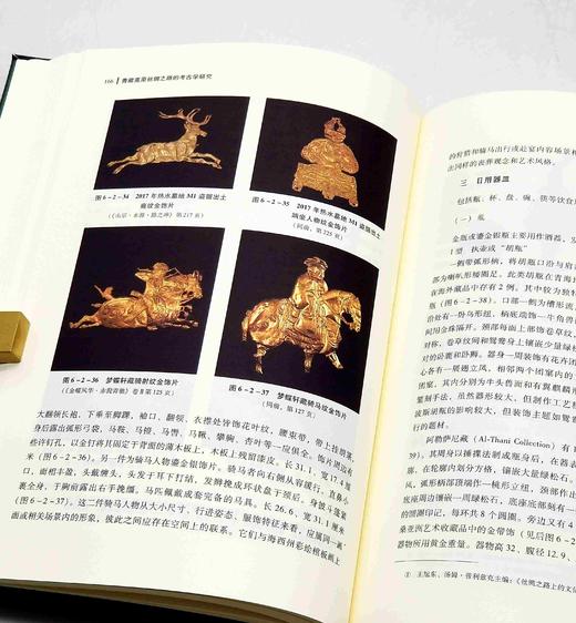 《青藏高原丝绸之路的考古学研究》，软精装，16开2册，仝涛著，文物出版社2021年一版一印，定价680，售价248元。 商品图10