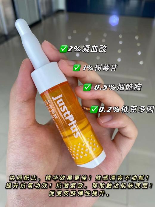 双仓锁鲜焕颜光感VC精华液 美白精华 减少自然氧化！肤感优化，清爽不油腻，吸收快!原型VC和多种成份协同，帮助改善肤色暗沉、美白、淡化斑点、痘印等 商品图2